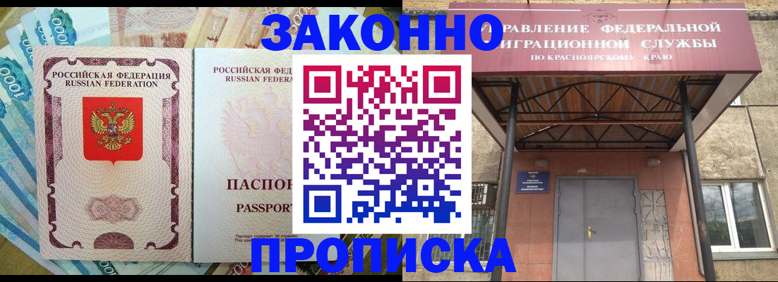 временная прописка в Сорске