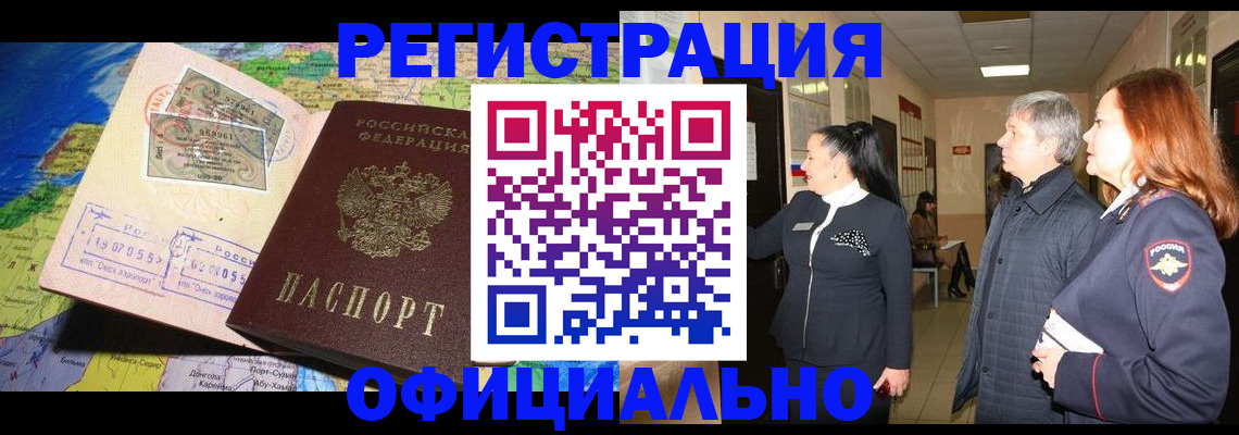 прописка иностранных граждан в Сорске