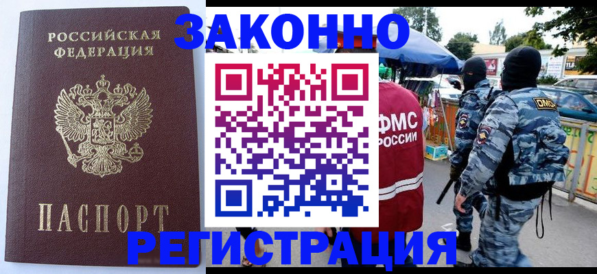 временная регистрация законно в Сорске